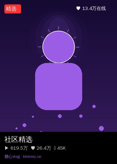 溏心vlog社区直播 4
