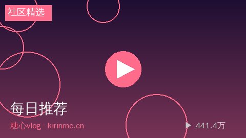 溏心vlog - 本周社区精选高赞短视频合集